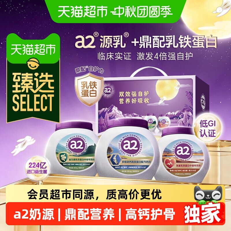 猫超臻选低GI高钙成人营养奶粉