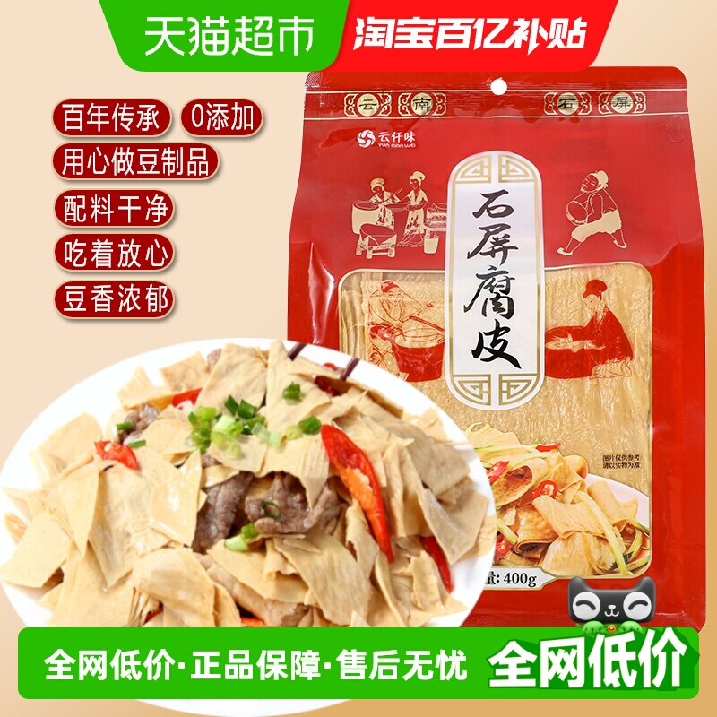 云仟味云南特产石屏腐皮凉拌火锅素炒手工无添加豆皮400g