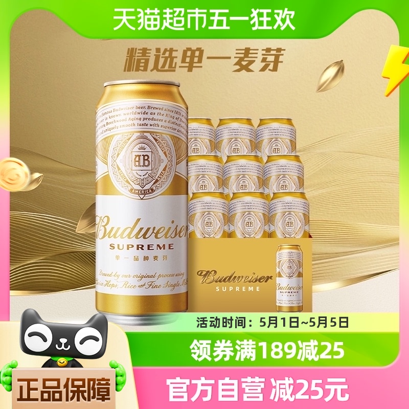 Budweiser/百威金尊啤酒麦芽整箱500ml*18听 酒类 啤酒 原图主图