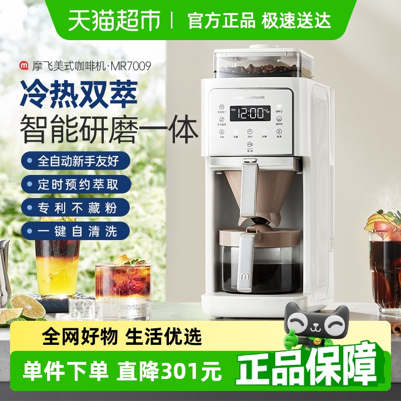 【国补15%摩飞咖啡机磨豆机全自动研磨冲泡一体豆粉两用冷热双萃