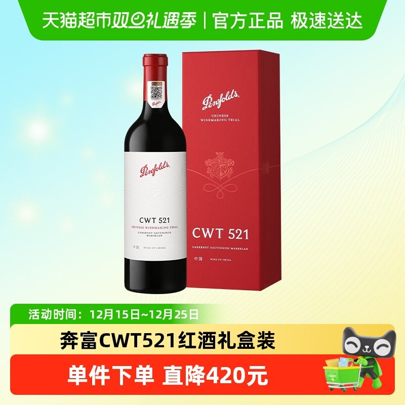 奔富CWT521中国香格里拉红酒礼盒