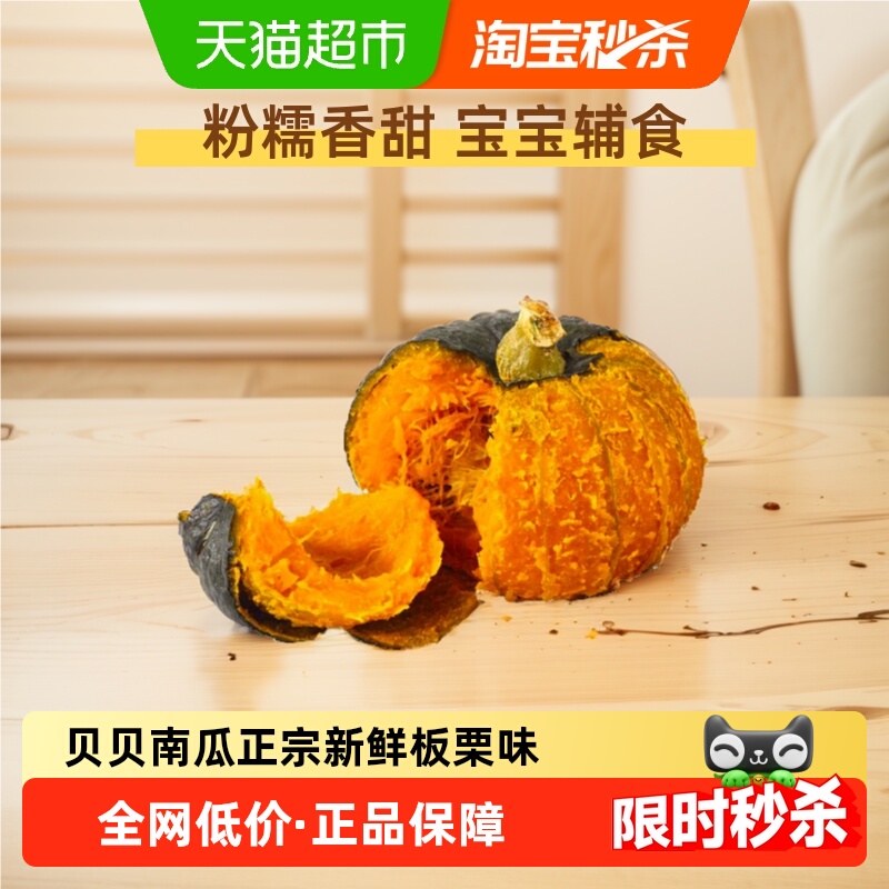 贝贝南瓜正宗山东新鲜板栗味南瓜