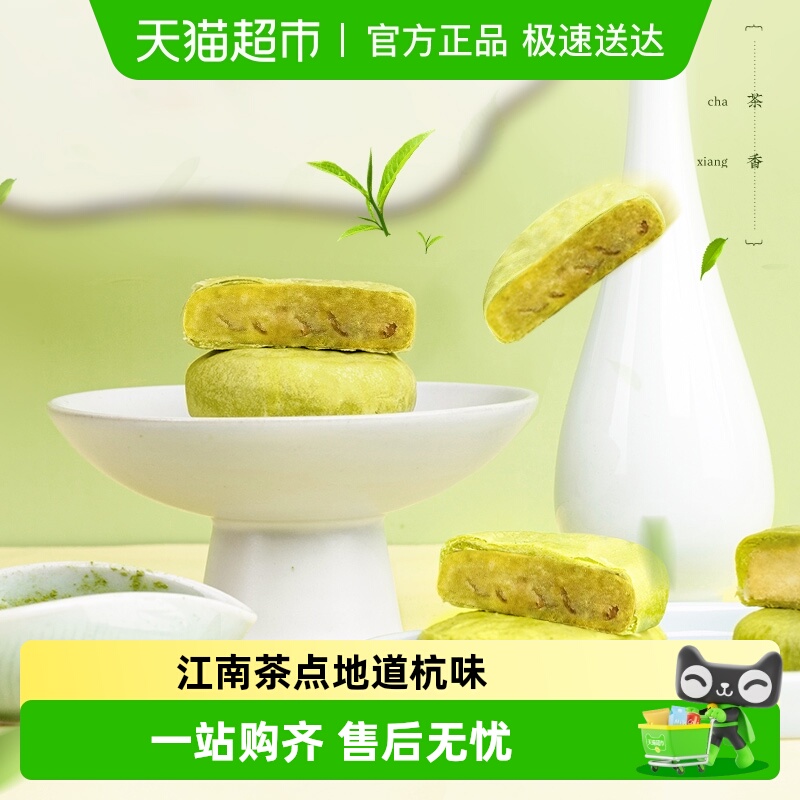 知味观龙井茶酥绿豆馅糕点