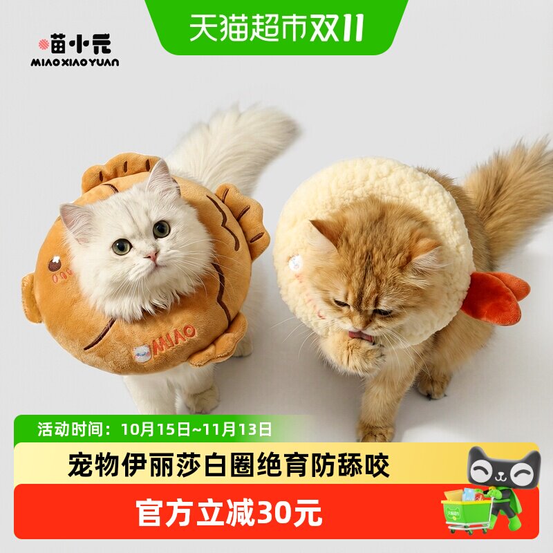 Hoopet宠物伊丽莎白圈项圈防舔咬耻辱圈宠物绝育头套饰品猫咪围脖