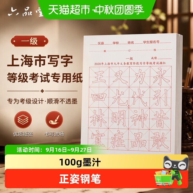 六品堂小学生毛笔考级纸吸墨性强