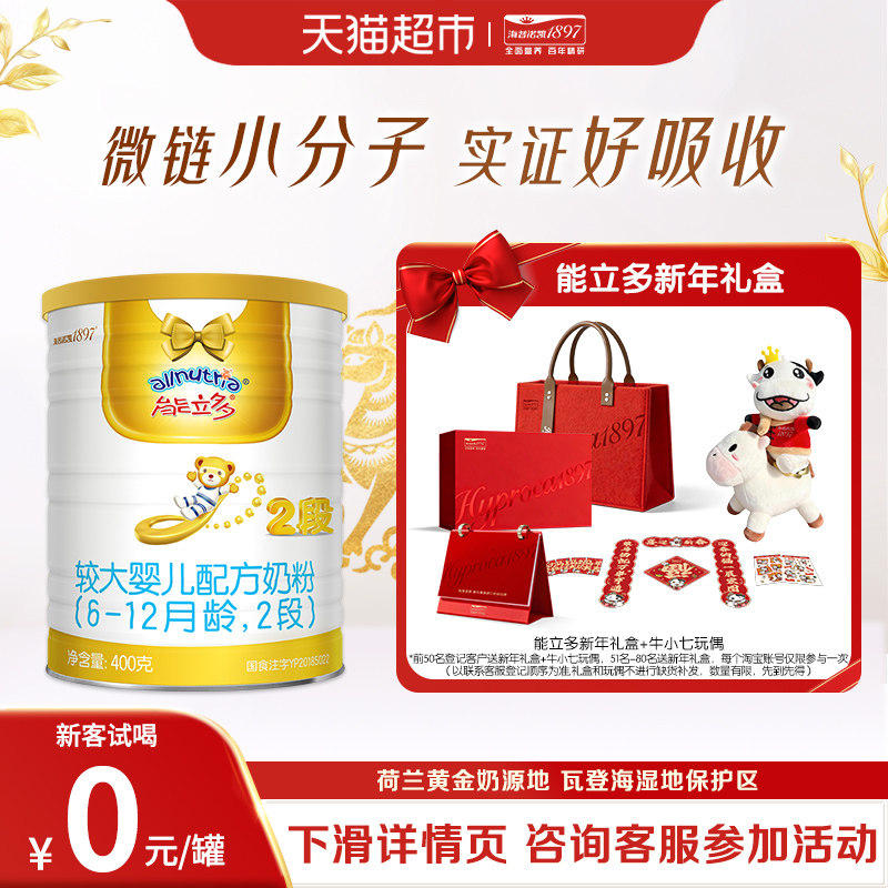 能立多（能力多）较大婴儿配方牛奶粉2段（6-12个月）400g*1罐,婴童奶粉,婴幼儿牛奶粉,淘宝优惠券,粉丝福利购,淘宝优惠卷