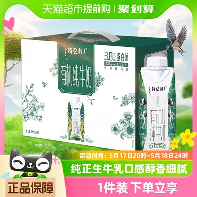 蒙牛有机梦幻盖纯牛奶250ml×10包