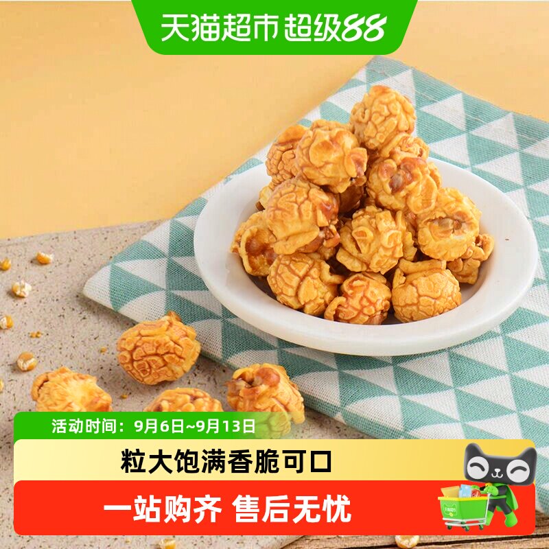 吉利火星焦糖味爆米花追剧伴侣露营聚会零食宅家休闲食品膨化小吃