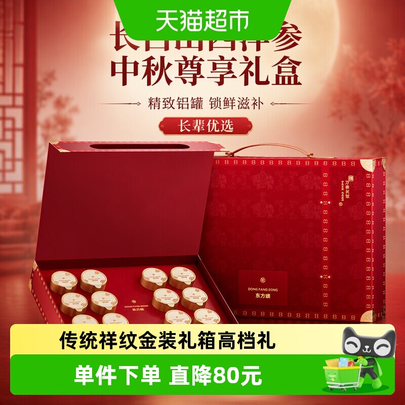 东方颂长白山西洋参礼盒送长辈