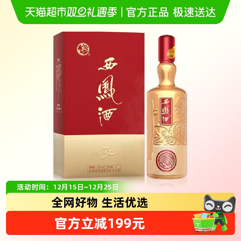 西凤唯炫52度凤香型白酒