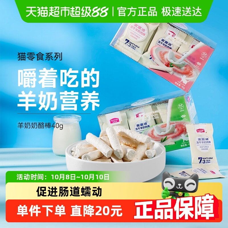 麦富迪冻干羊奶棒奶酪棒零食