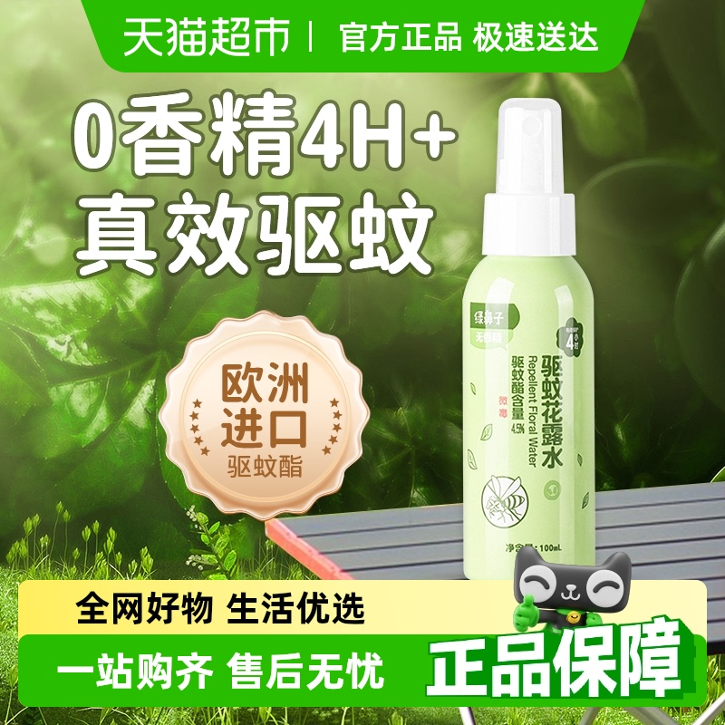 綠鼻子花露水嬰幼兒無香驅蚊噴霧