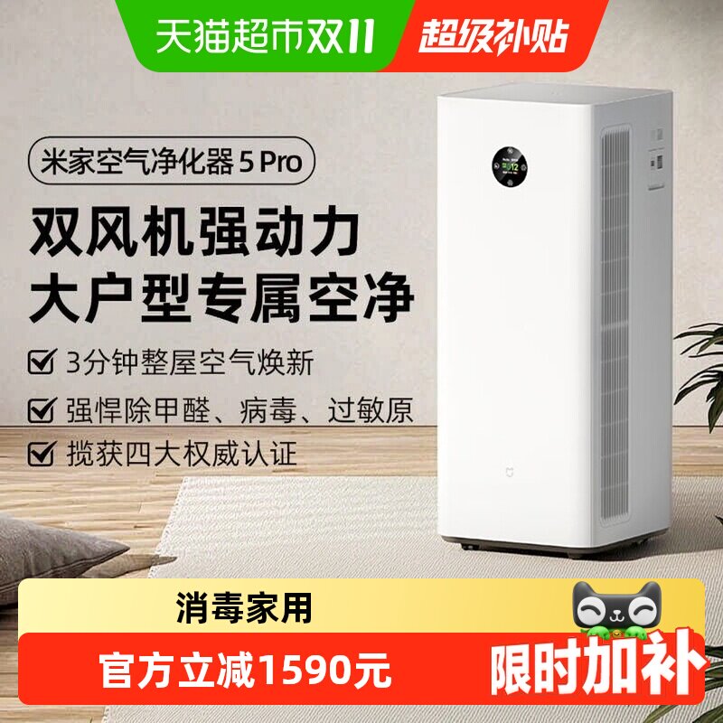 小米米家空气净化器5Pro除甲醛宠物吸烟过敏原消毒家用净化机/