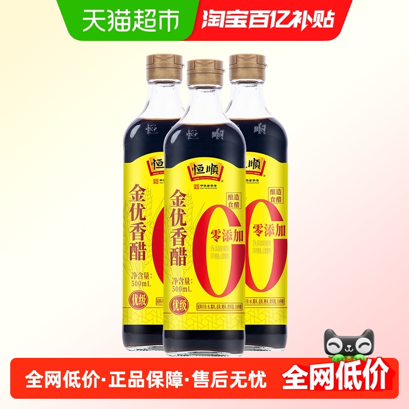 恒顺零添加金优香醋