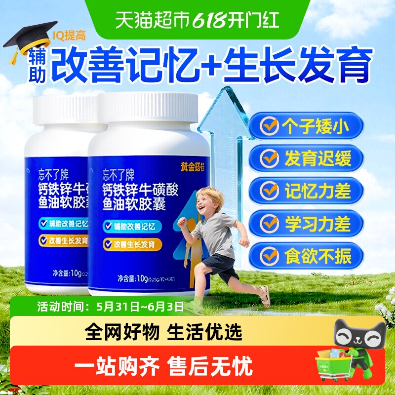 儿童成长钙铁锌牛磺酸鱼油钙片长高青少年dha学生补脑增强记忆力