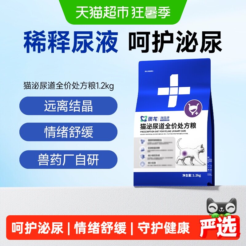 猫泌尿道全价处方粮1.2kg 96元 - 美泡泡