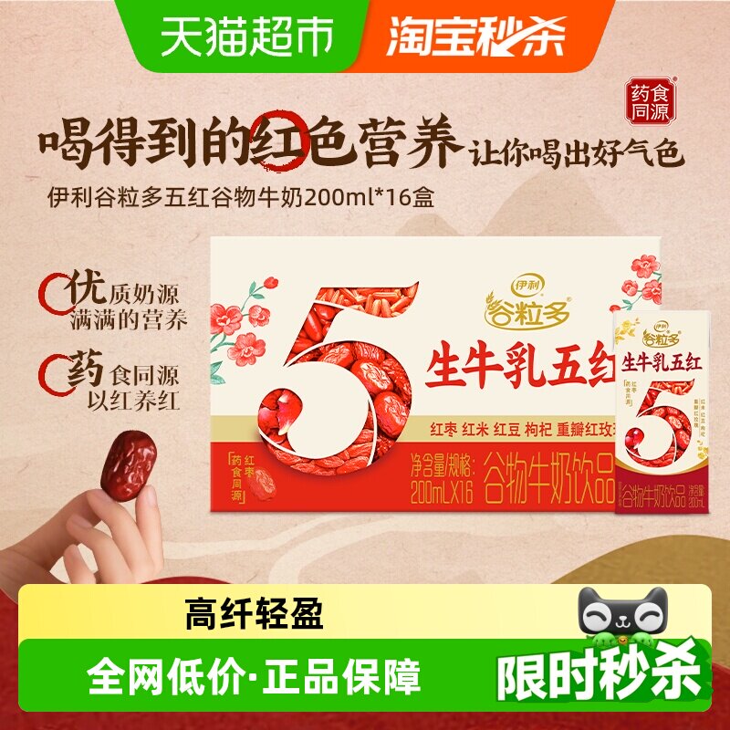 伊利谷粒多五红谷物牛奶16盒图片