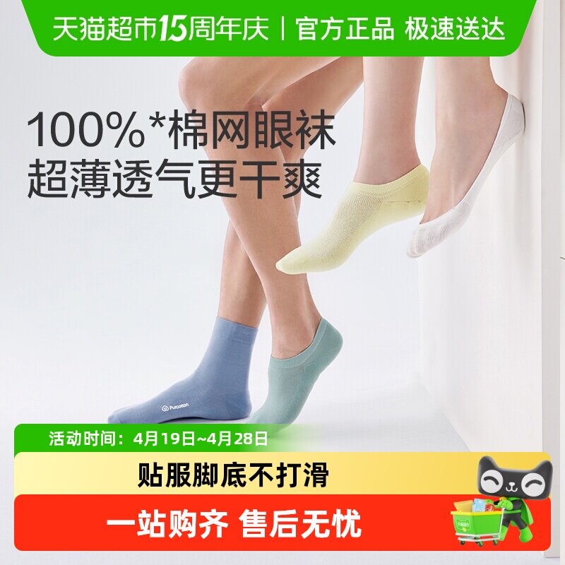 全棉时代男女士袜子纯棉袜子5A抗菌袜短袜船袜中筒袜透气舒适