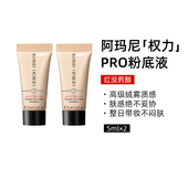 阿玛尼权力PRO粉底液5ml 2持久丝绒哑光便携装 遮瑕控油