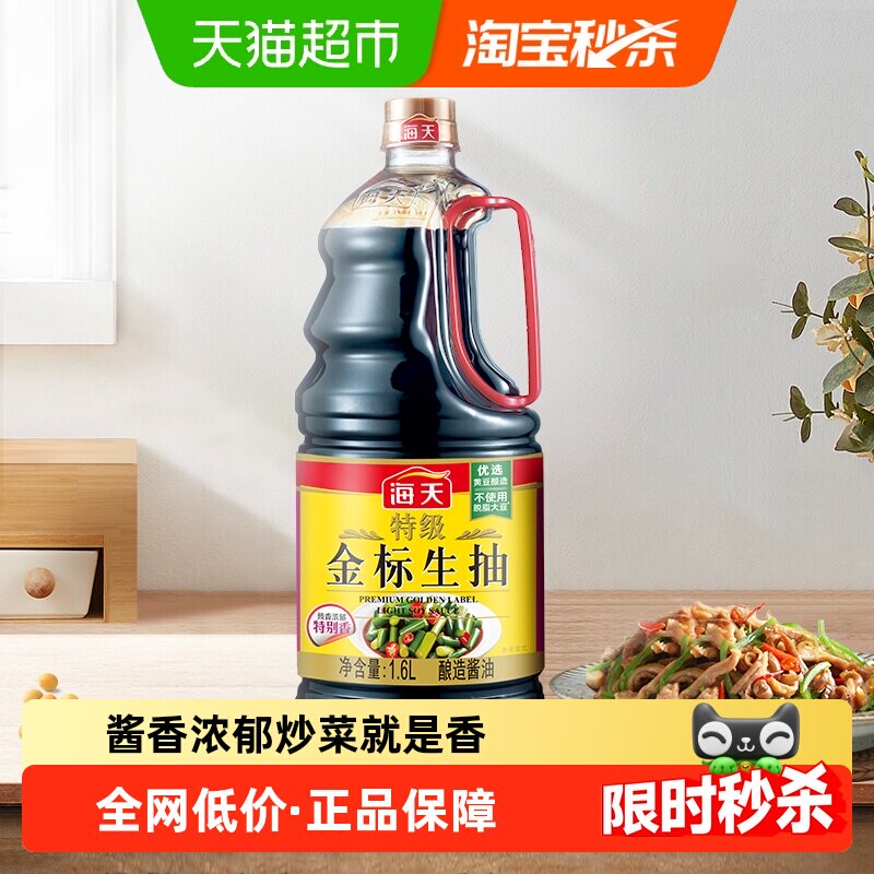 海天金标生抽味醇酱香滴沥皆精华图片