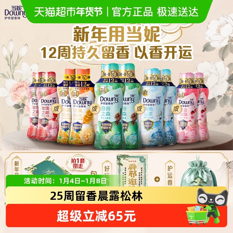 【当妮礼盒】当妮留香珠12周持久留香香氛洗衣凝珠护衣家用