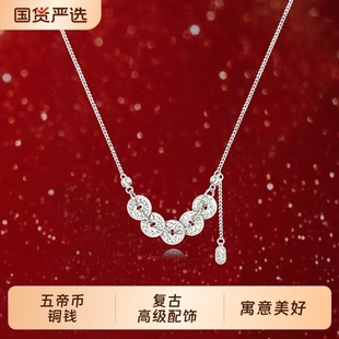 S925银铜钱五帝钱币项链女高级感轻奢小众锁骨链2025送女友礼物