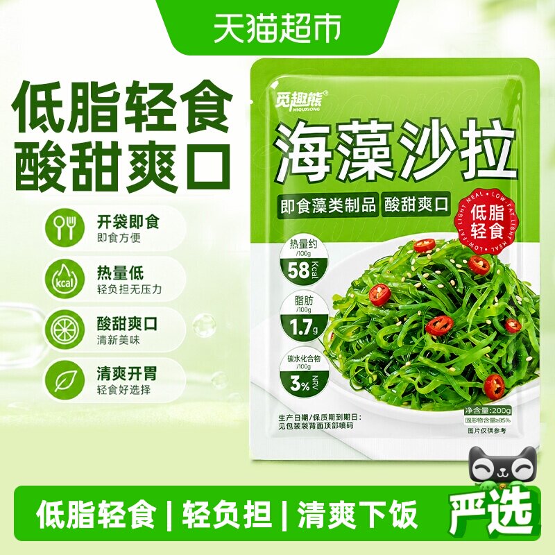 海藻沙拉200g轻脂裙带菜丝海草海带丝下饭菜寿司料理搭配即食