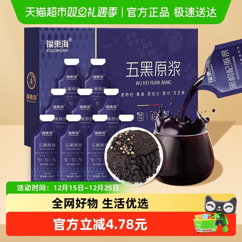 福东海五黑原浆30ml×10袋