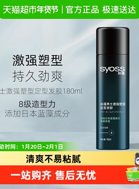 丝蕴男士激强塑型定型发胶180ml新老包装随机