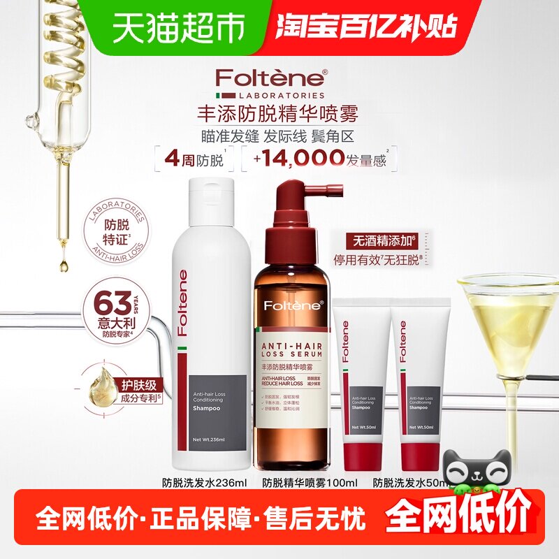 【重磅上新】丰添全新防脱头皮精华喷雾固发密发防断发丰盈发量感