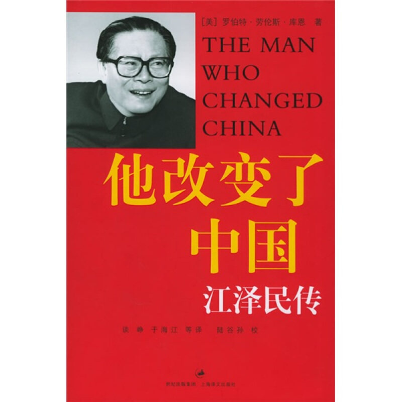 【保正版】他改变了中国:传Kuhn R.L上海译文出版社9787532736546