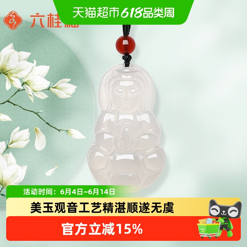 六桂福珠宝冰种白玉髓情侣吊坠观音挂坠项链男款生日礼物送女友