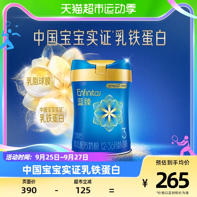 美赞臣蓝臻幼儿配方奶粉含乳铁蛋白（12-36月龄.3段）820gx1罐高性价比高么？
