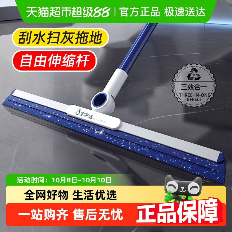 宝家洁魔术扫把刮水拖地两用
