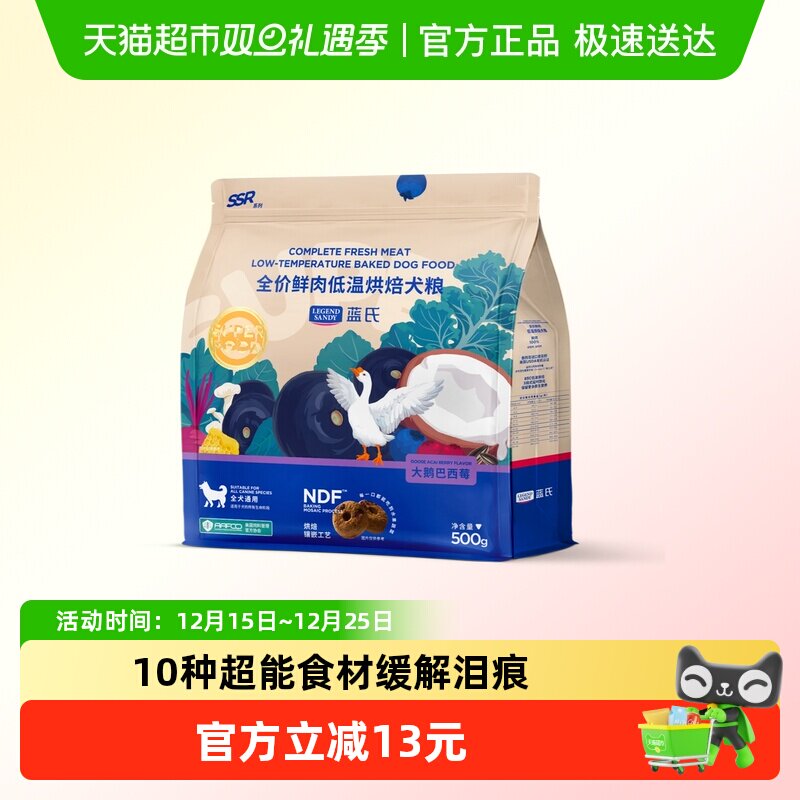 蓝氏低温烘焙狗粮