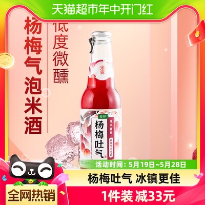 麦序杨梅气泡米露米酒230ml×1瓶