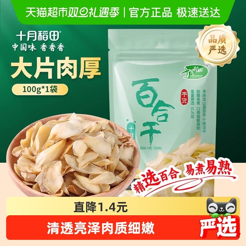 十月稻田百合干干货新鲜龙山产食用百合干银耳莲子粥熬粥煲