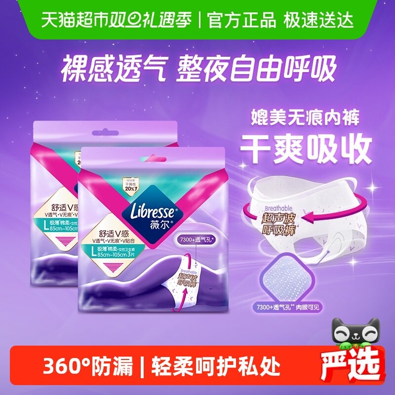 Libresse薇尔安睡裤L码