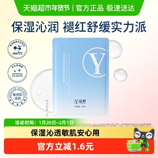 益肤纳米面膜微分子透明质酸钠舒敏修护面膜修护褪红补水保湿