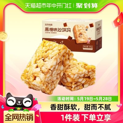 三只松鼠黑糖味零食特产糕点500g