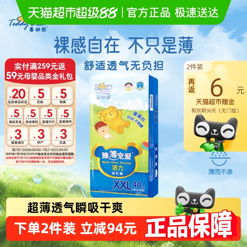 泰迪熊拉拉裤XL/XXL超薄透气干爽