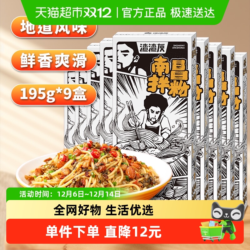 渣渣灰南昌拌粉米粉丰富配料