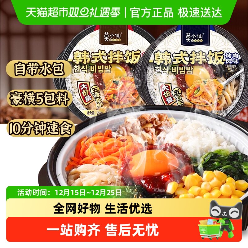 莫小仙新品韩式拌饭自热米饭料足