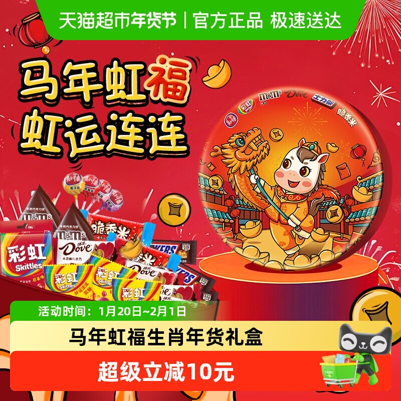 德芙多品牌马年虹福礼糖果巧克力年货礼盒纯正可可脂儿童零食礼物,零食/坚果/特产,牛奶巧克力,淘宝优惠券,粉丝福利购,淘宝优惠卷