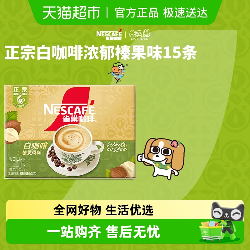 Nestle/雀巢白咖啡马来西亚风味