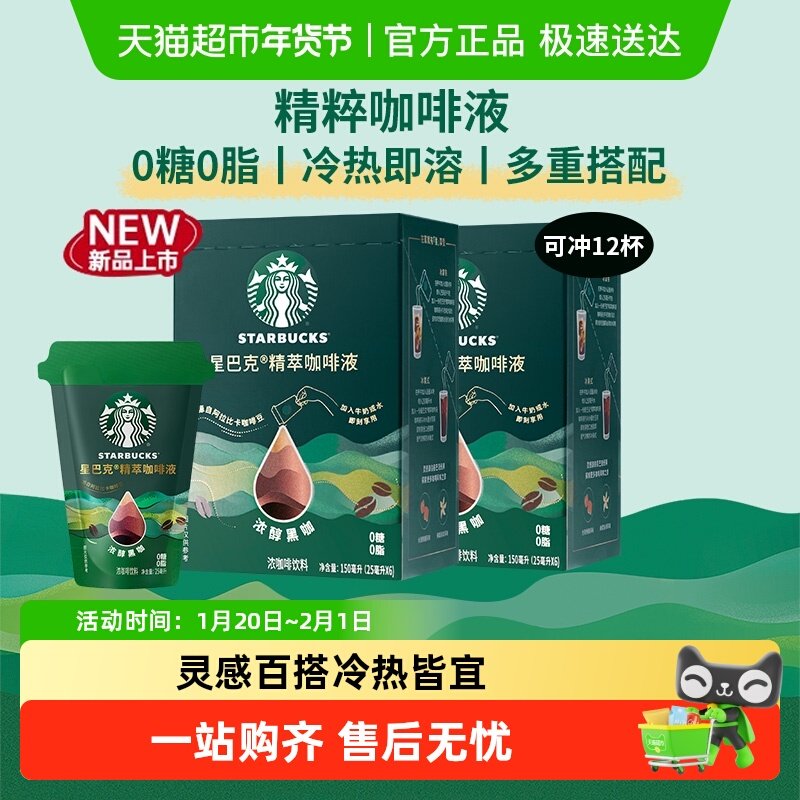 星巴克精粹咖啡液浓醇黑咖拿铁咖啡美式咖啡0糖,咖啡/麦片/冲饮,咖啡液,淘宝优惠券,粉丝福利购,淘宝优惠卷