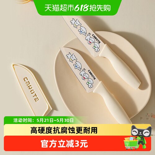 卡罗特辅食刀持久锋利握感舒适