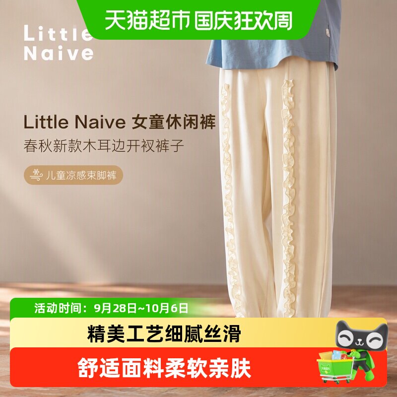LittleNaive女童木耳边开衩休闲