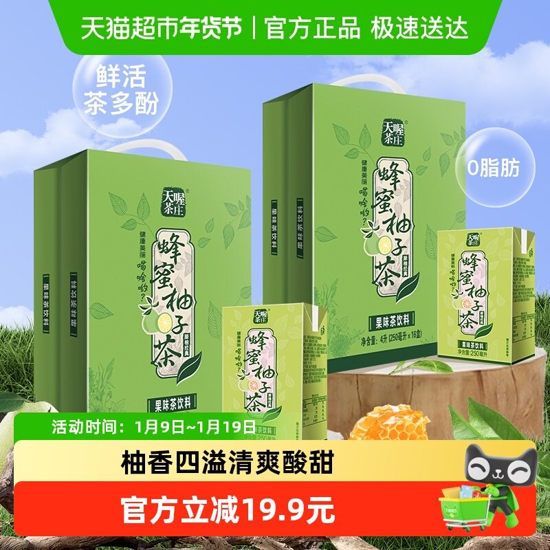 天喔蜂蜜柚子茶250ml*32盒果味茶饮料饮品热卖整箱网红水饮礼盒,咖啡/麦片/冲饮,调味茶饮料,淘宝优惠券,粉丝福利购,淘宝优惠卷