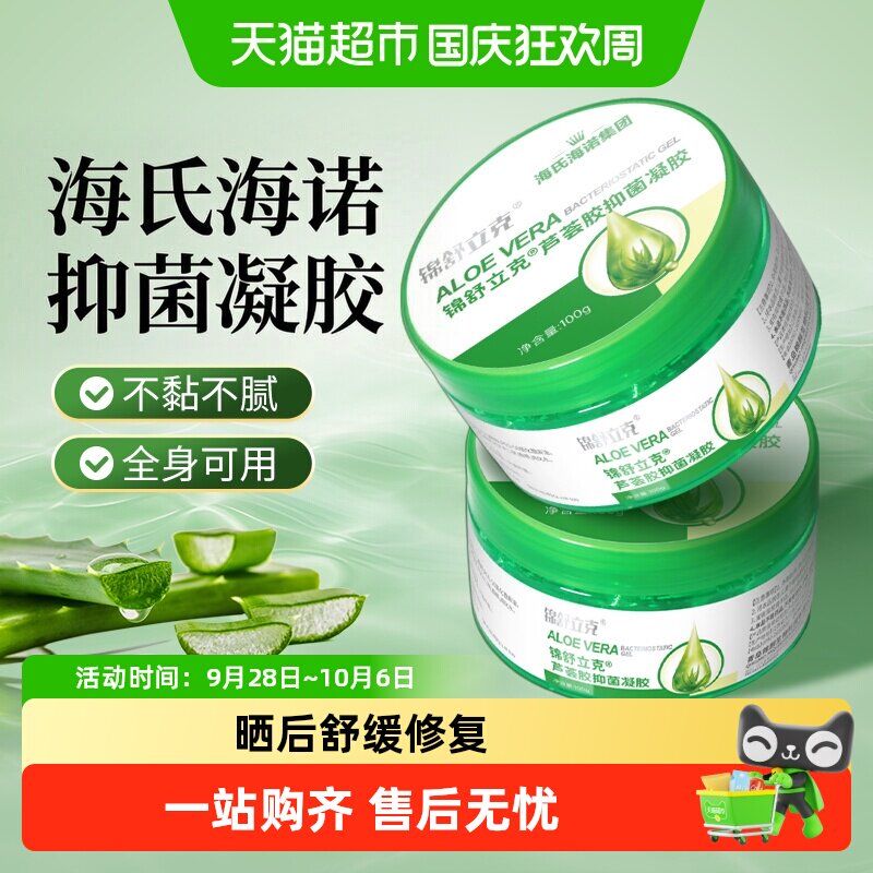 海氏海诺芦荟胶晒后修复全身可用图片